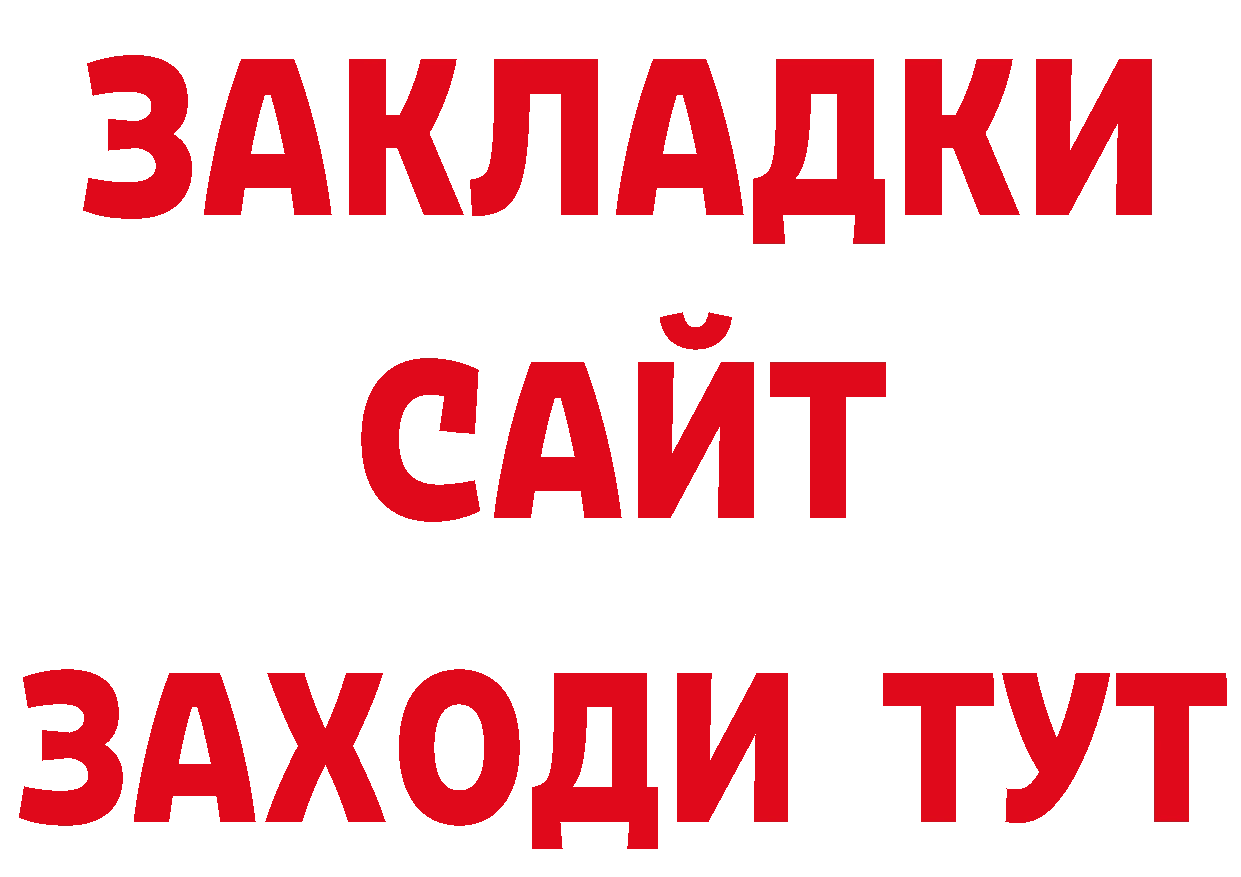 БУТИРАТ вода зеркало даркнет МЕГА Урус-Мартан